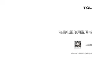 TCL 55G95E